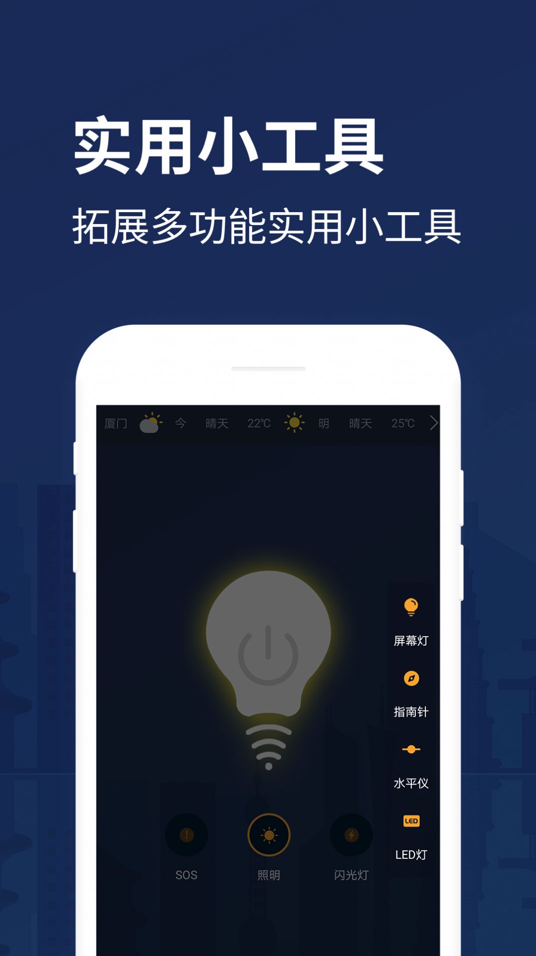 手电筒助手app手机版图片1
