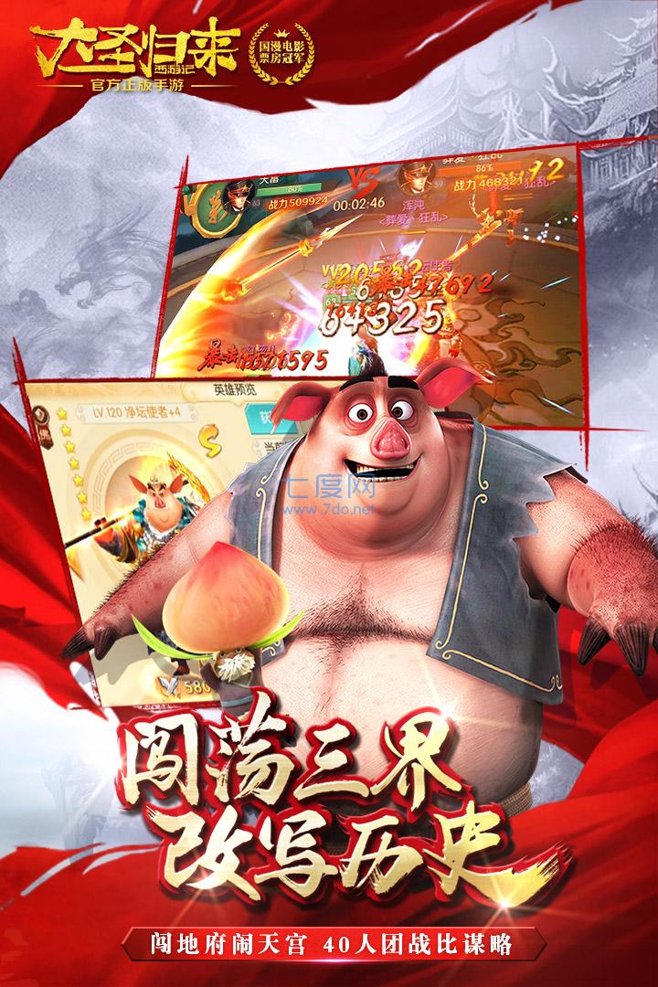 西游记之大圣归来手游 v1.0.0