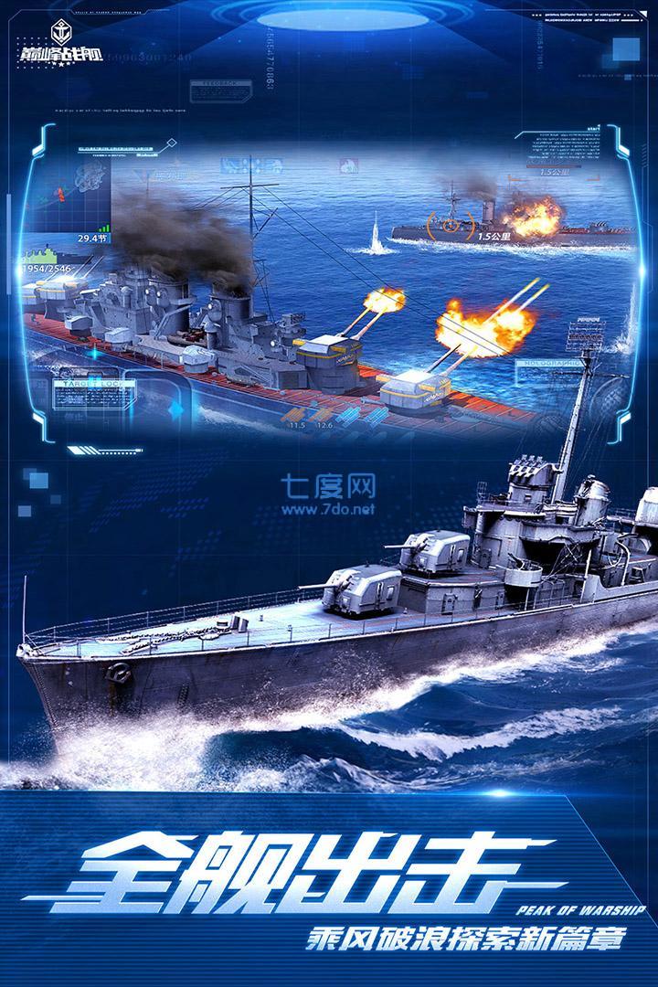 巅峰战舰无限金币版 v7.0.0
