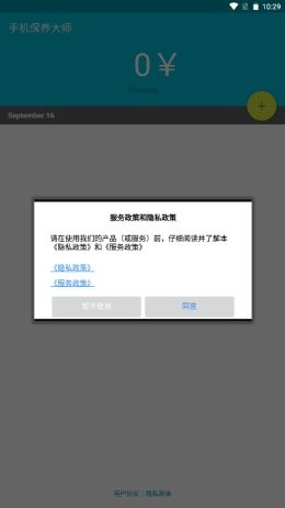 手机保养大师 v1.0