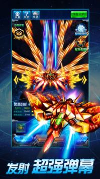 王牌超神战机 v3.0.5