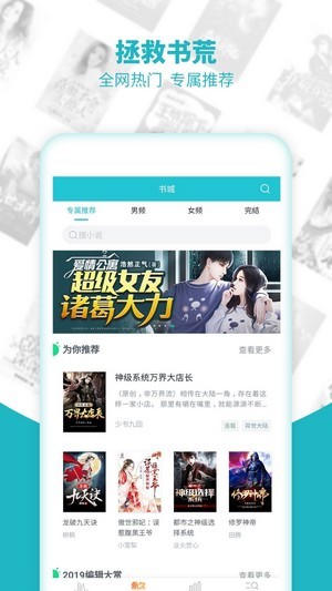 免费全本小说app下载手机版  v5.1.1