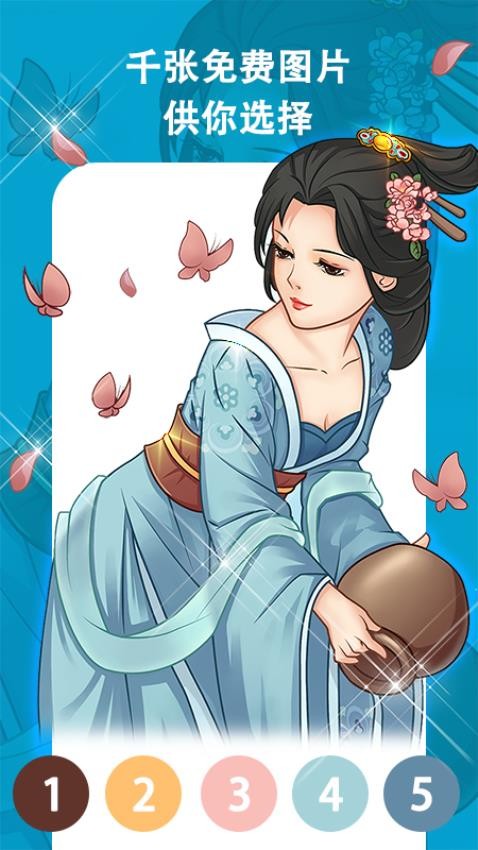 秘密涂色书 v1.0.2