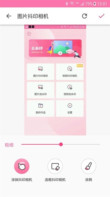 抖印相机截图1