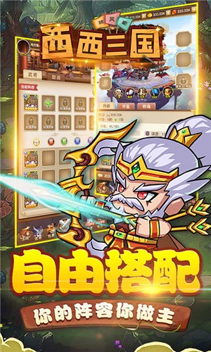 西西三国最新版 v1.0.0