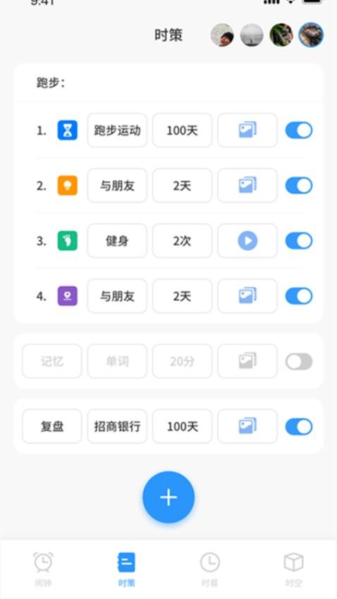 时册app截图0