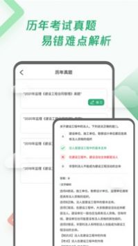 建造师题库真题 v2.0.5
