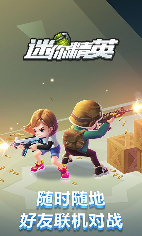 迷你精英  v2.2.0