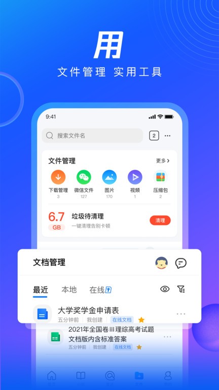 qq浏览器手机版  v13.9.5.5043