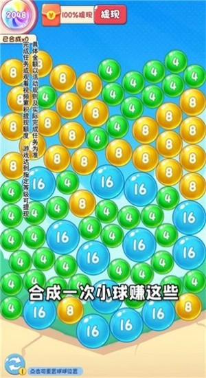 球球星球2048红包版  v0.7