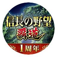 信长之野望霸道手机版