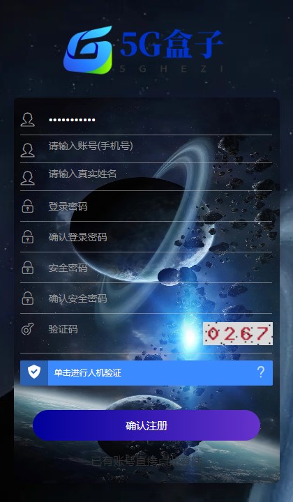 5G盒子软件官方版  v5.5.3