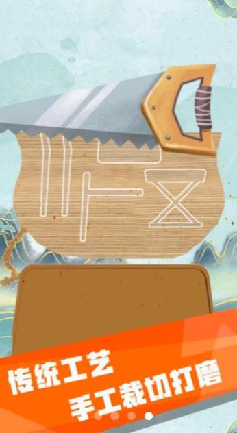 制木巧匠 v0.2