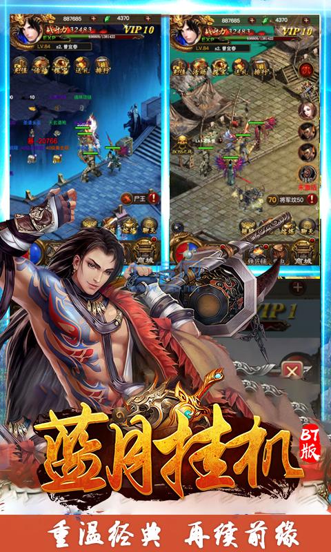 蓝月挂机bt版 v1.0