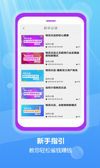 桃花云品截图1