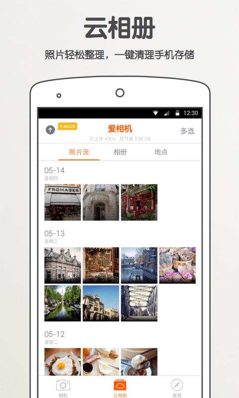 爱相机 v3.2.0