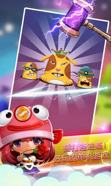 萌萌打地鼠 v1.0安卓版