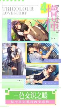 我们恋爱吧：三色绘恋ios版 v3.1.5