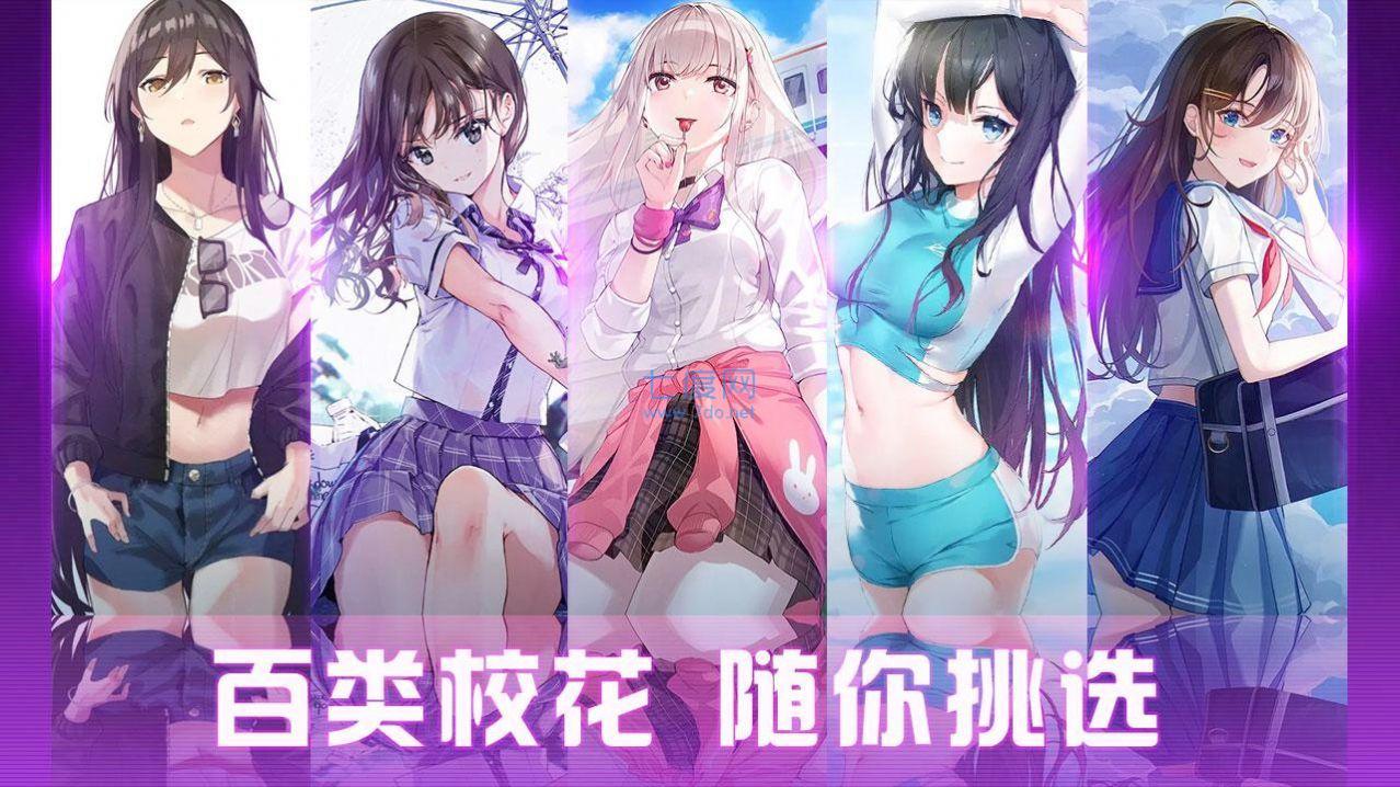 养成制服女友 v6.6.38