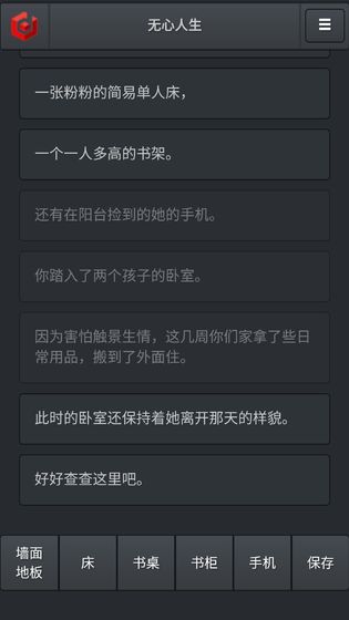 无心人生安卓版手机游戏下载最新版图片1