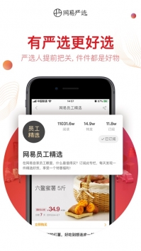 网易严选最新商城 v3.1.5
