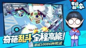 奇葩大作战  v1.51.0
