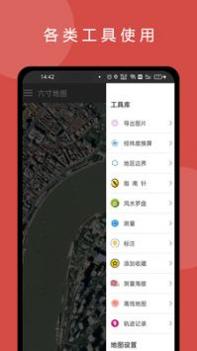 六寸地图 v3.1.5