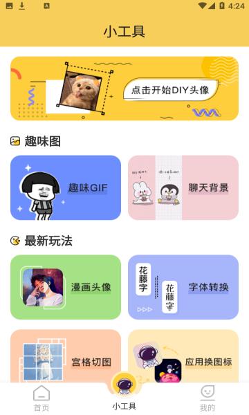 情侣头像社 v2.1.2