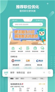 北海365招聘网  v4.3.6