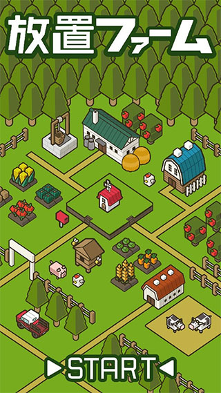 放置农场官方版 v1.8.0