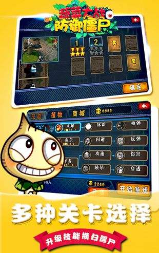 蔬菜大战防御僵尸 v3.1.5