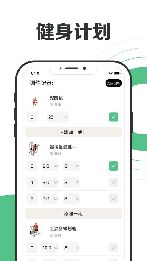 健身日历截图1