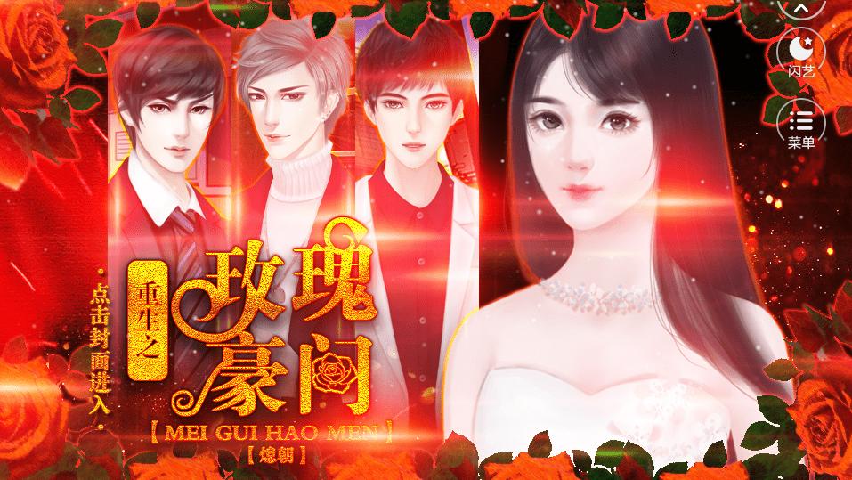 重生之玫瑰豪门破解版