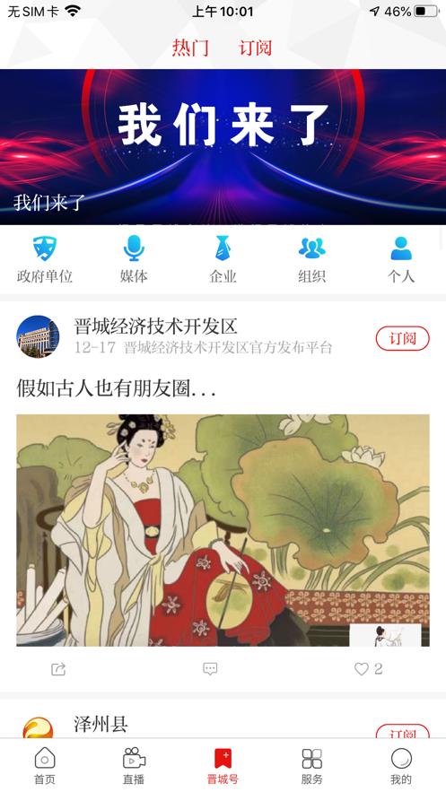 晋城新闻  v1.2.8