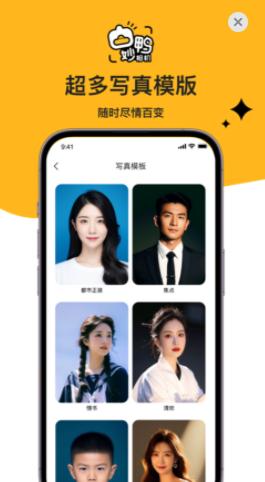 妙鸭相机下载免费 v1.1