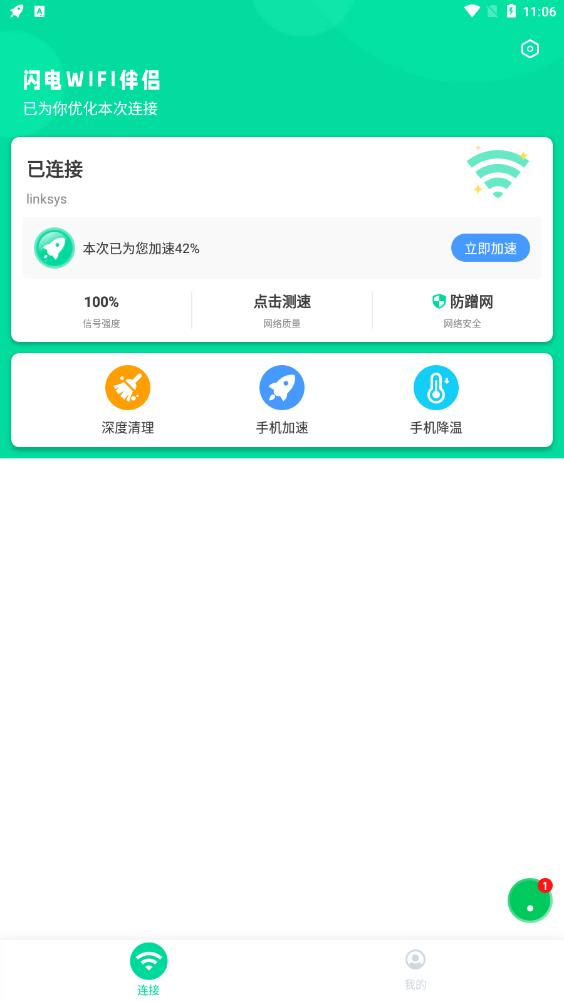 闪电WIFI伴侣.jpg