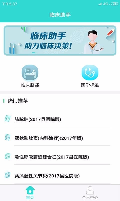 临床助手  v1.8.6
