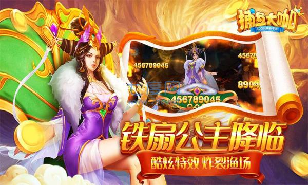 捕鱼大咖怀旧版