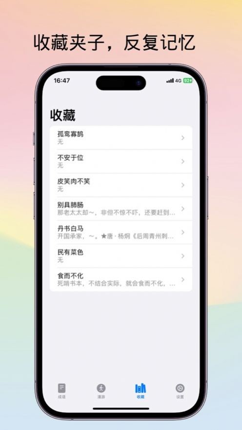 不背成语  V 1.0.0