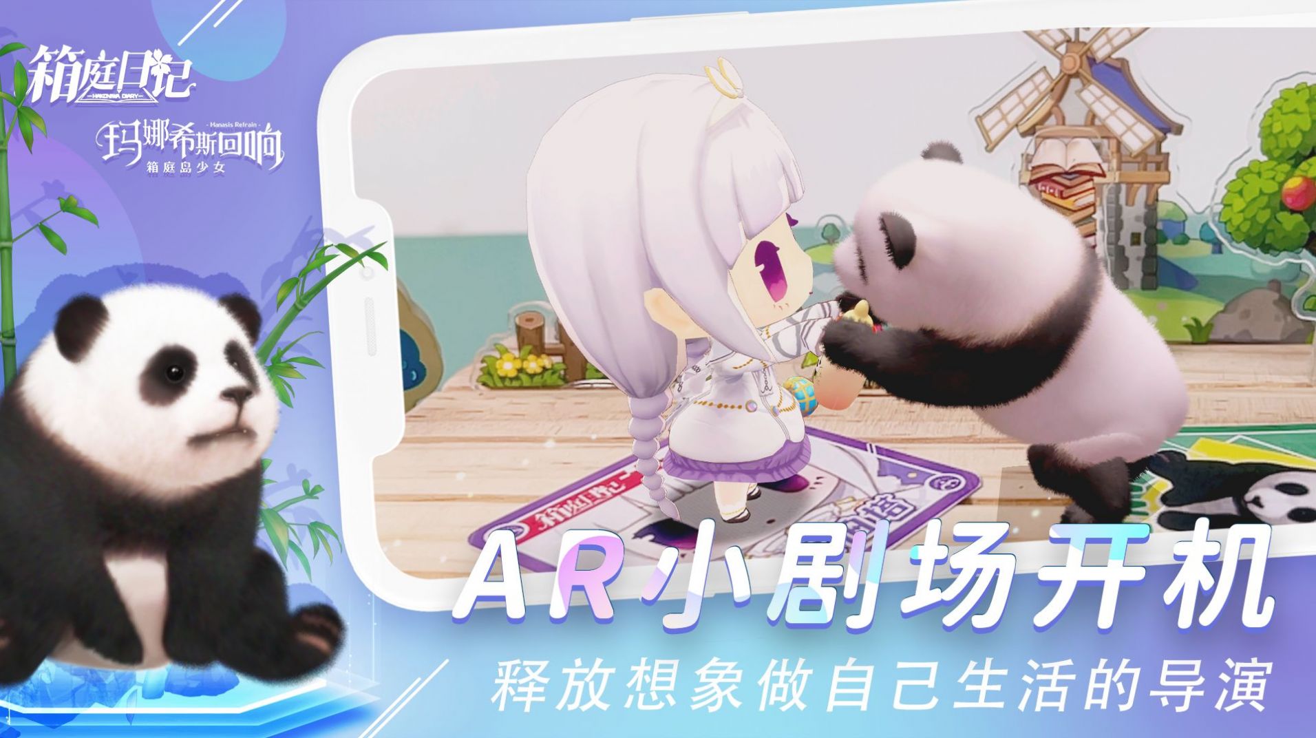 箱庭日记游戏官方版
