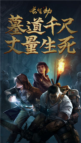 长生劫手游安卓版 v19.7.26.1400