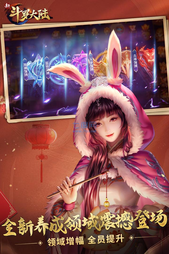 新斗罗大陆破解版无限内购