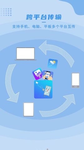 文件互传助手 v1.0.5