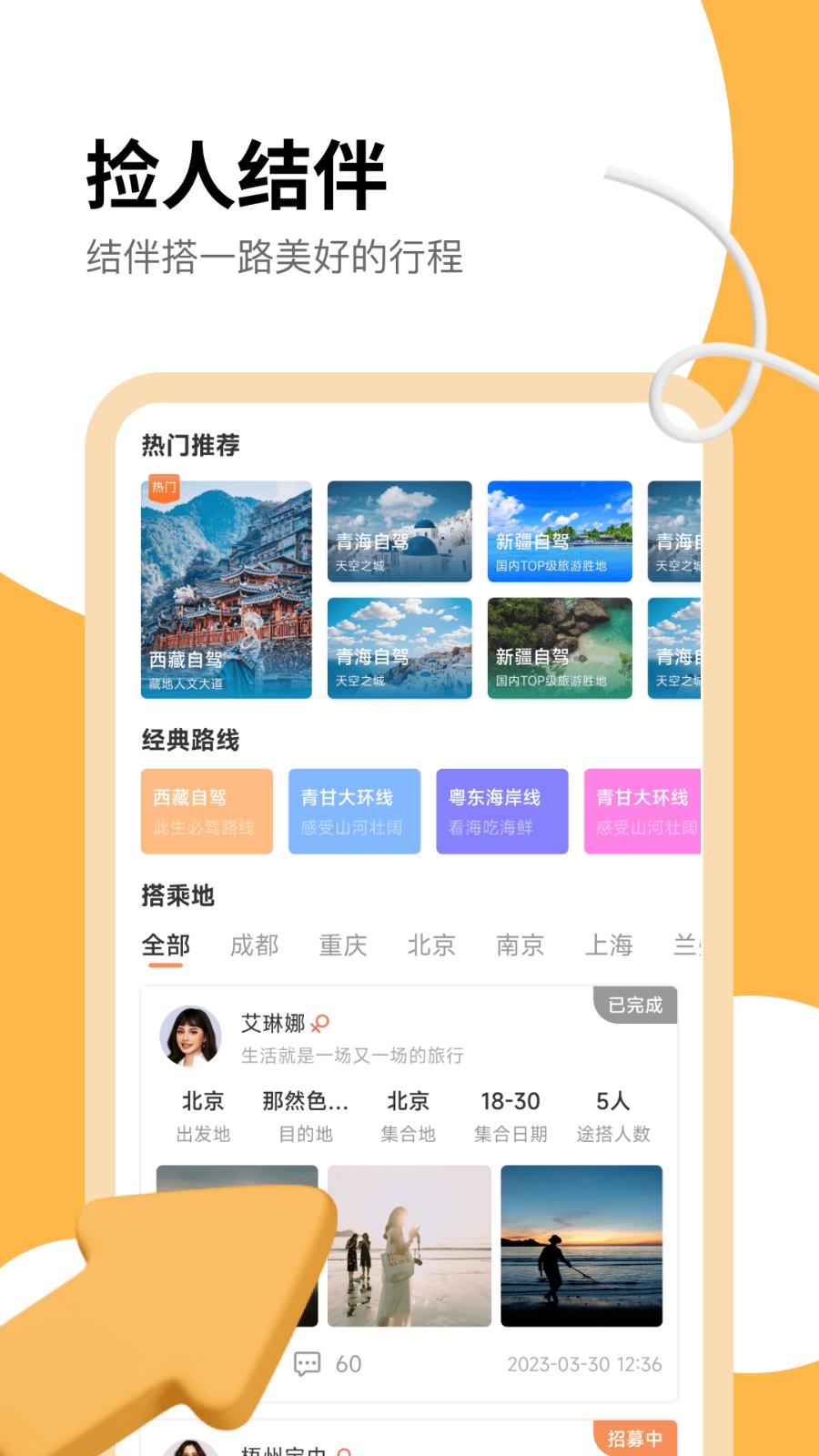 旅搭  v1.0.4