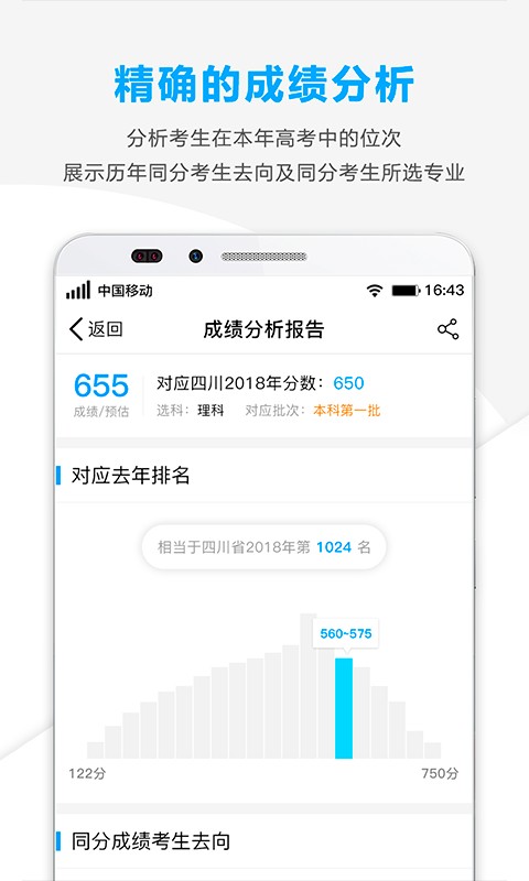 精准志愿2023  v2.0.29