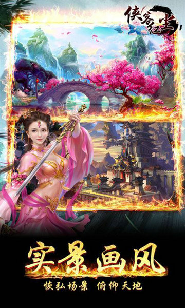 侠客红尘安卓版 v2.9.2