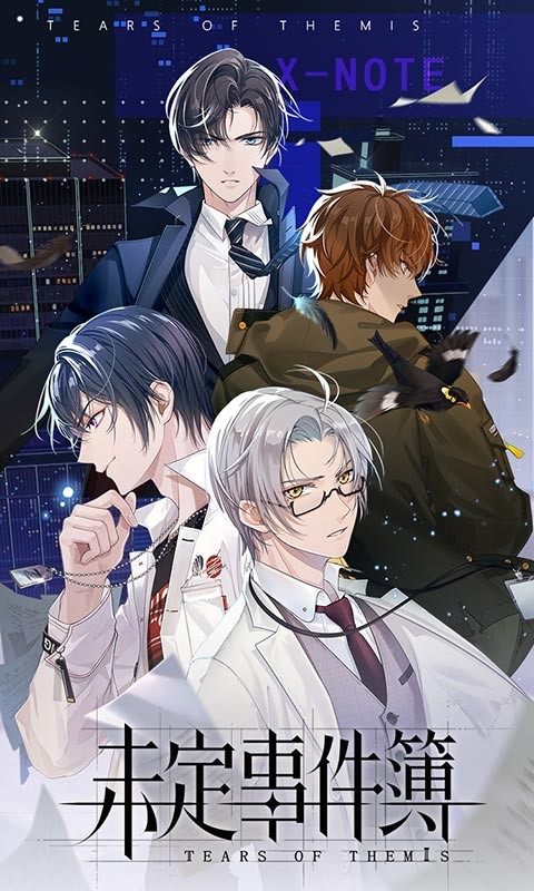 未定事件簿公测版  v1.1.0