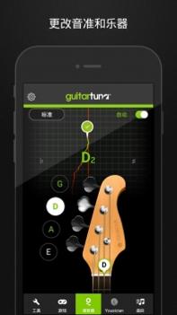 GuitarTuna吉他调音器ios版截图2