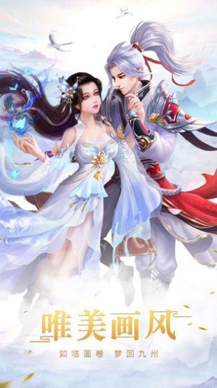 蜀山后传之阴山情缘手游官方最新版图片1