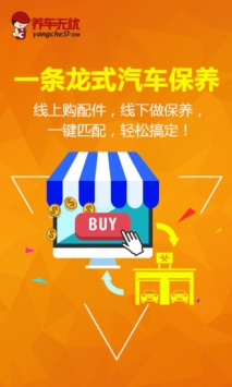 养车无忧网 v3.2.5